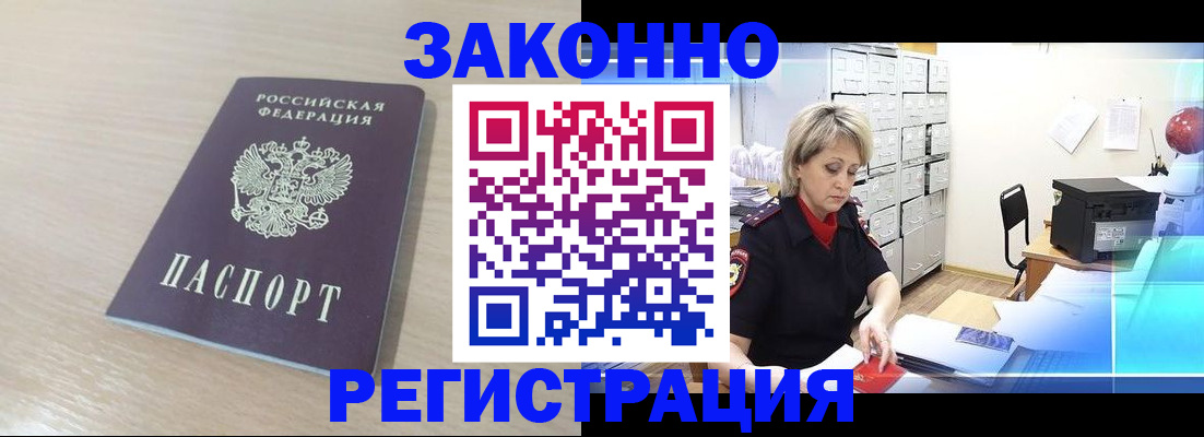прописка от собственника в Астрахани