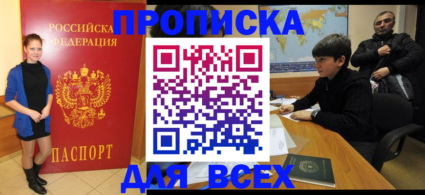 временная регистрация для школы в Астрахани