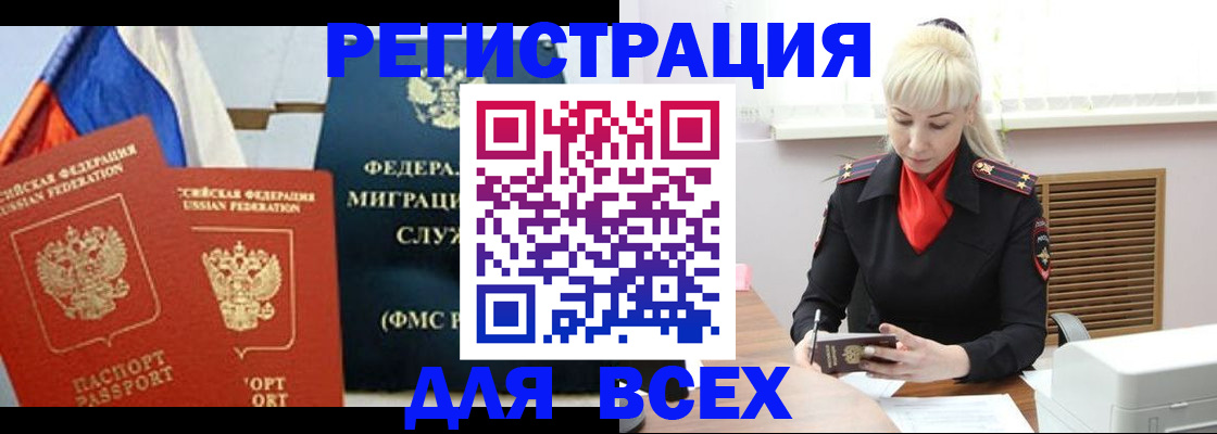 прописка поиск в Астрахани