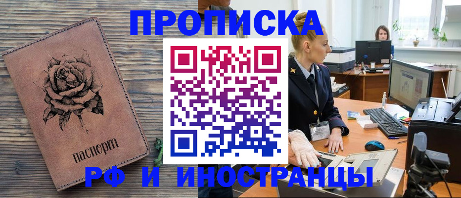 временная регистрация в квартире в Астрахани